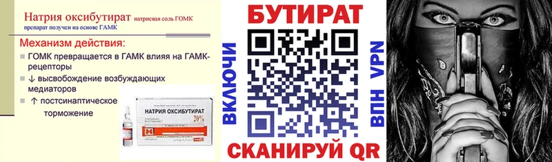 закладки Инта Бутират Butirat